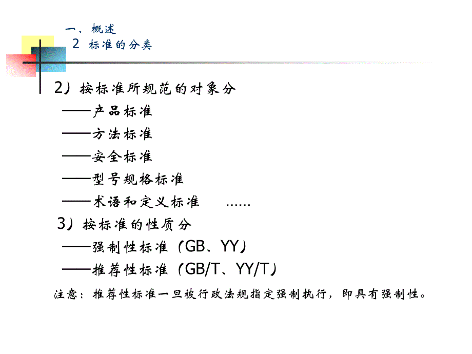 医疗器械注册产品标准编写知识_第4页