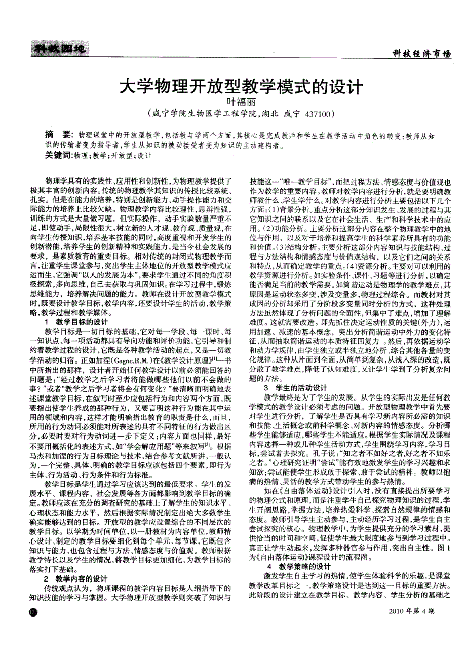 大学物理开放型教学模式的设计_第1页