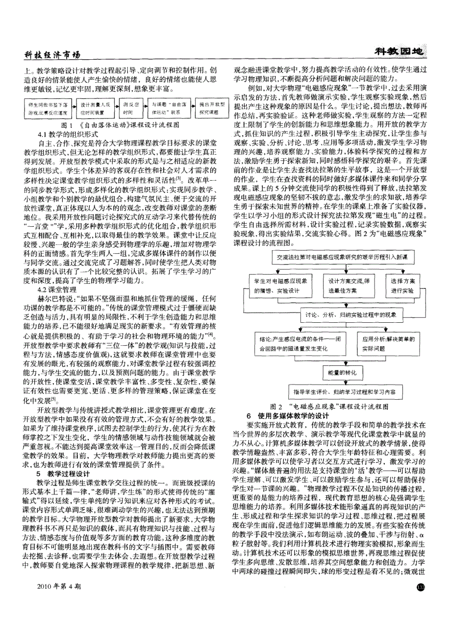 大学物理开放型教学模式的设计_第2页