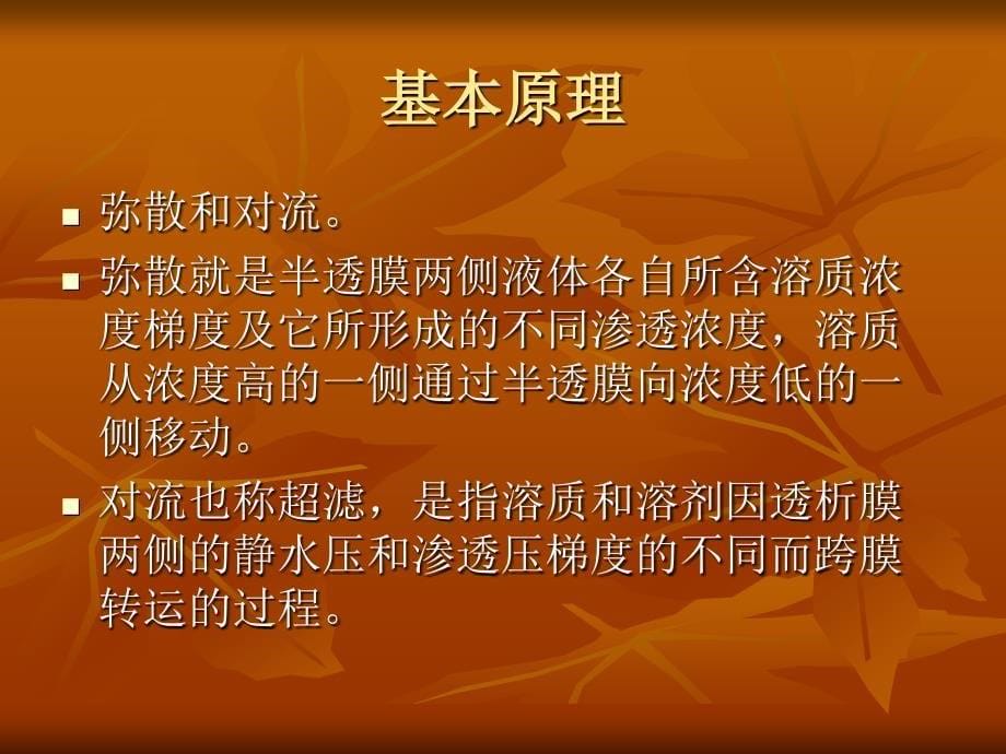 血液透析适应症及相应禁忌症_第5页