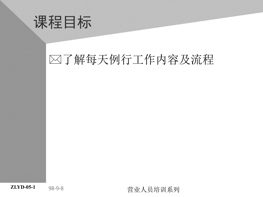 助理业代培训系列——助理业代的一天_第2页