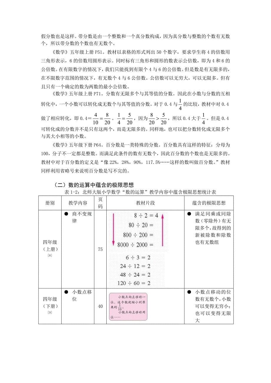 极限思想在小学数学教材中及渗透_第5页