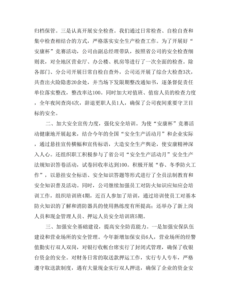 通信公司安全活动总结_第2页