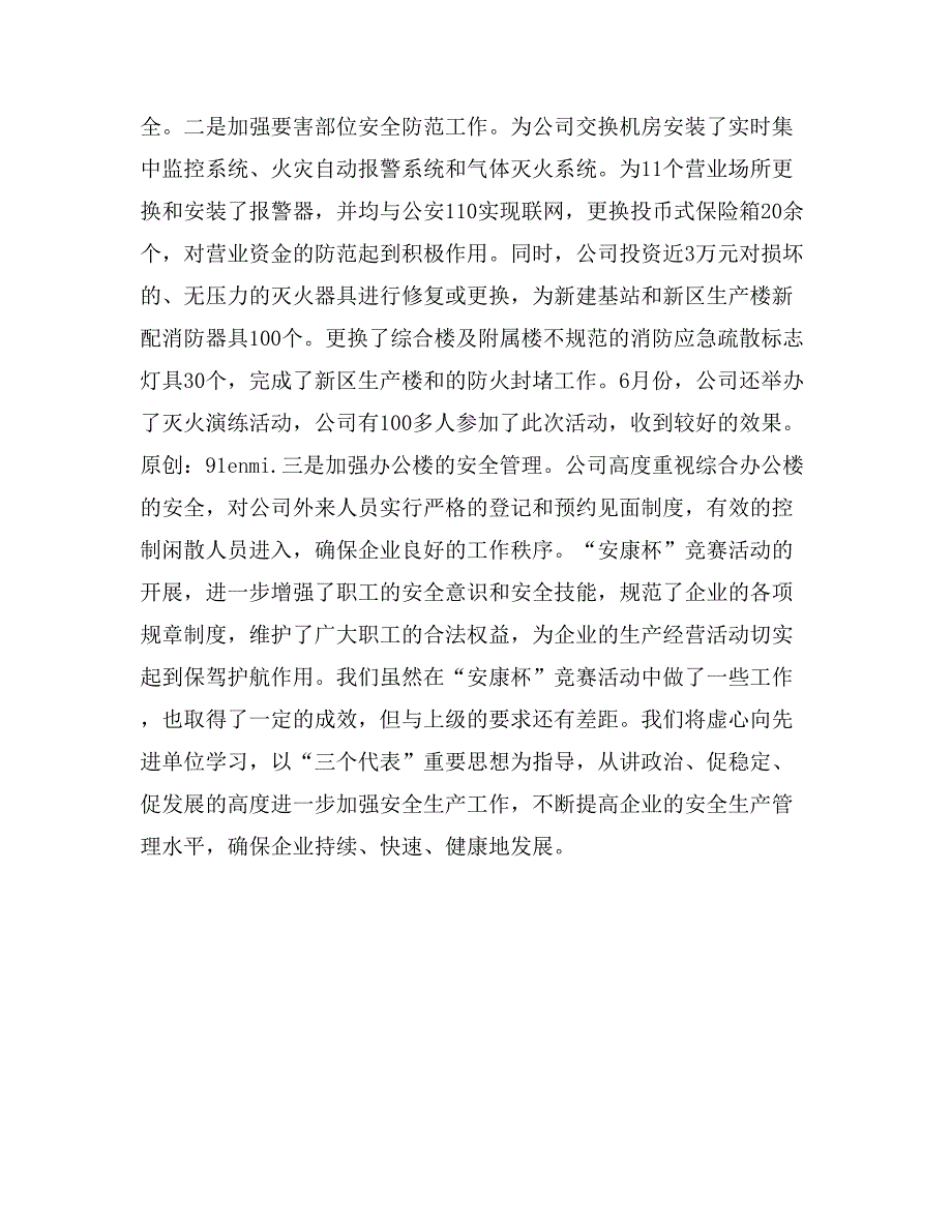 通信公司安全活动总结_第3页