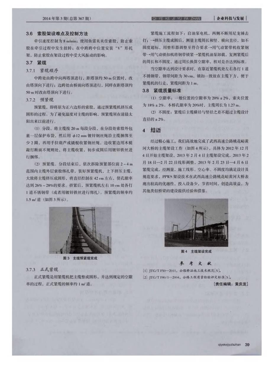 大跨度自锚式悬索桥主缆架设施工技术_第3页
