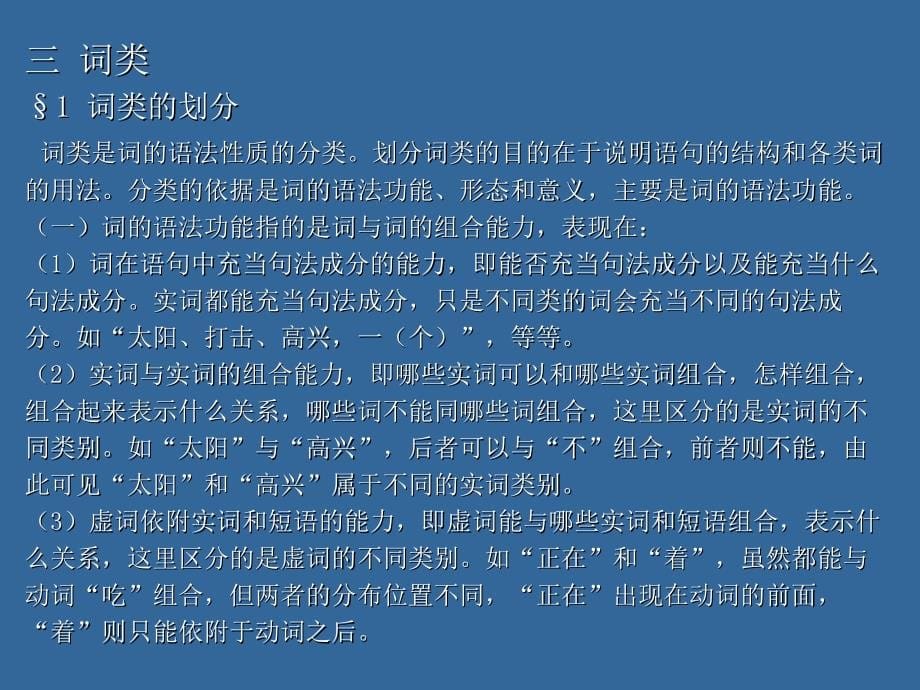 一 语法概说 §1 语法的定义_第5页