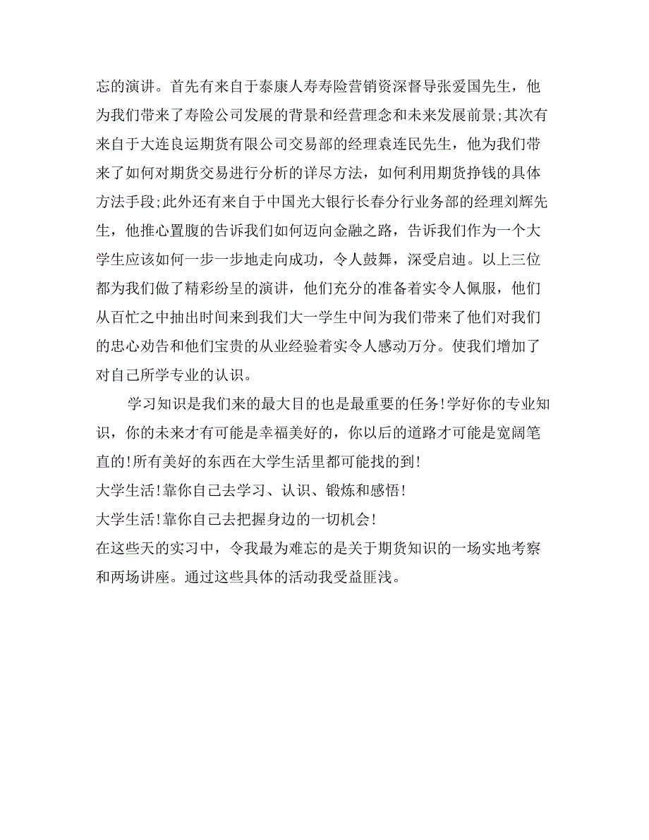 2017年12月金融专业大学生实习报告_第2页