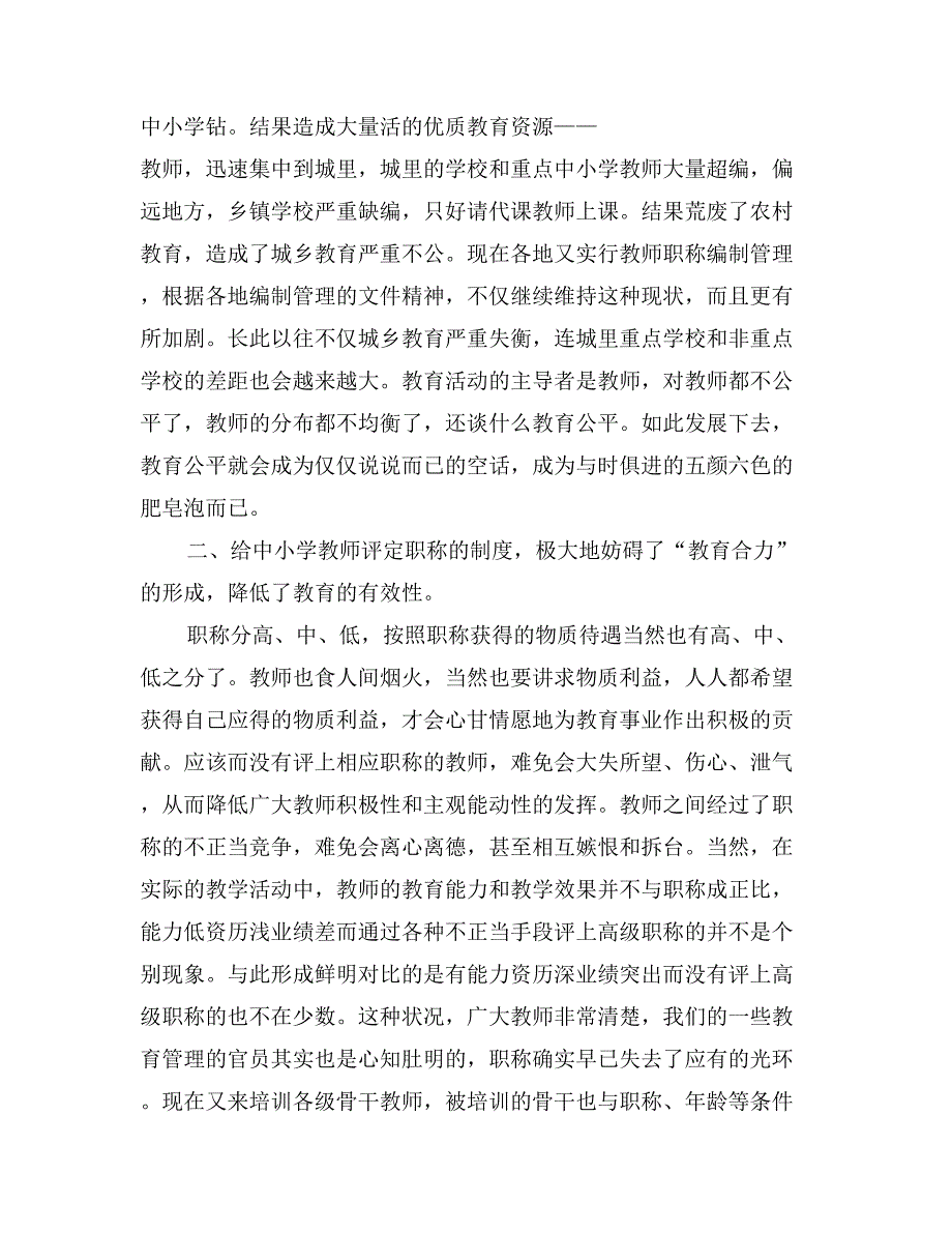 职称评定考核鉴定意见_第3页