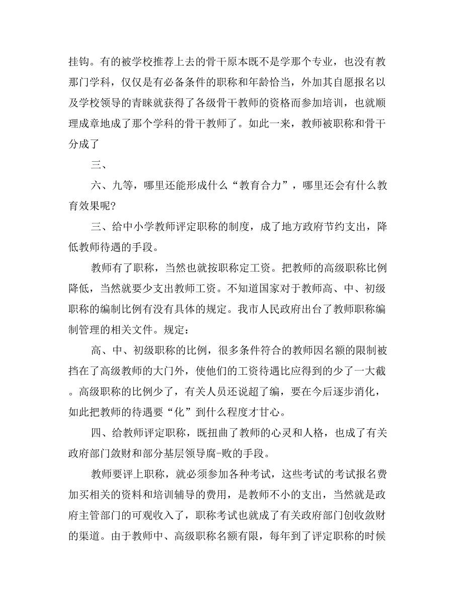 职称评定考核鉴定意见_第4页