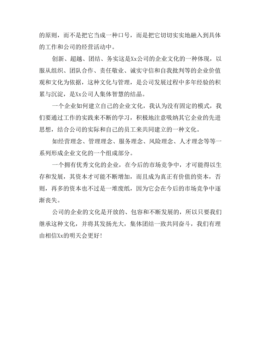 2017年精选企业员工培训心得体会范文_第2页