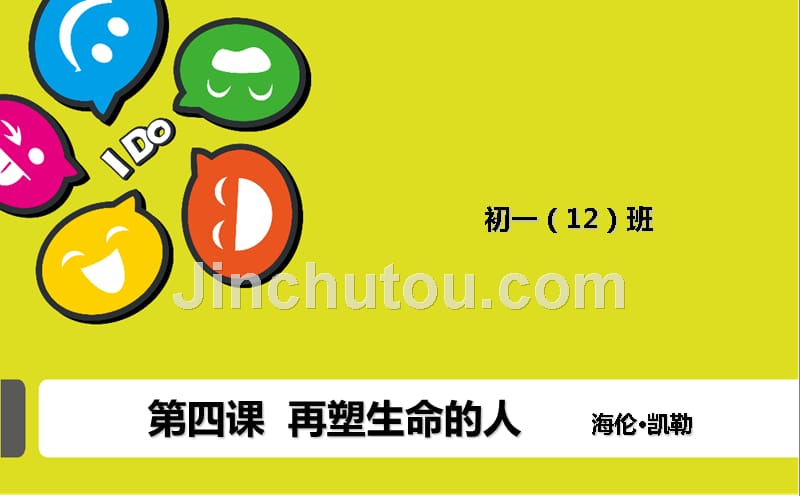 七年级下册第四课 再塑生命的人(新疆专用)_第1页