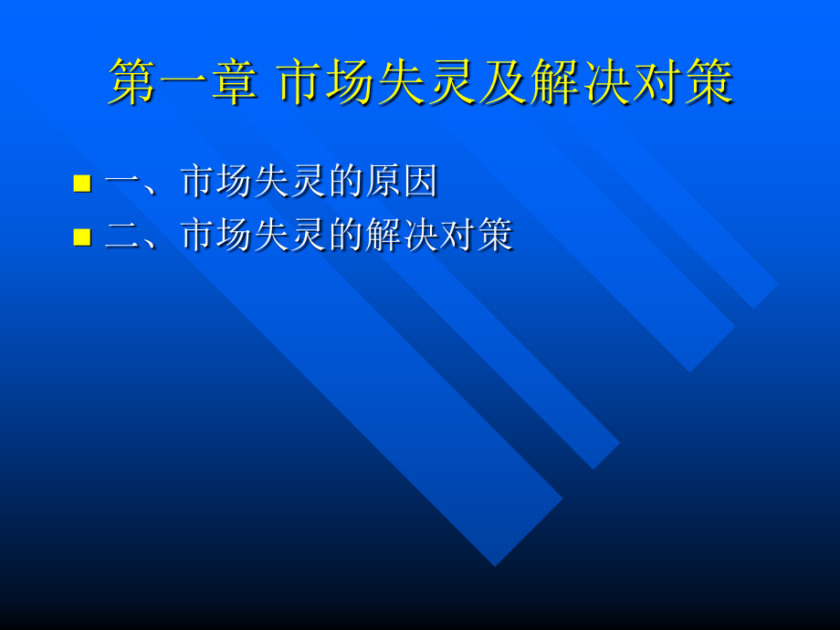 管理经济学 第七讲 制度环境与政策环境_第2页