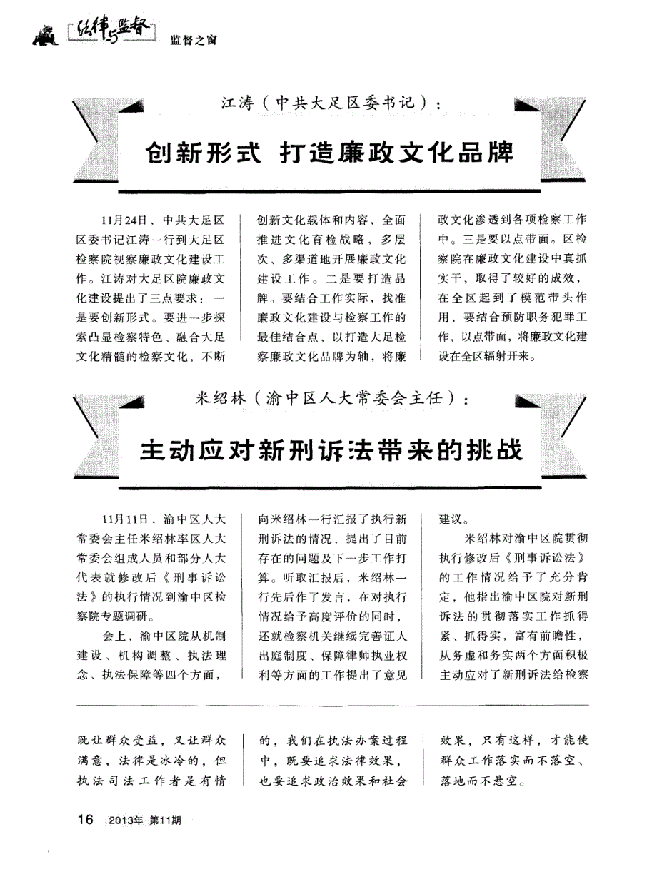 创新形式打造廉政文化品牌_第1页