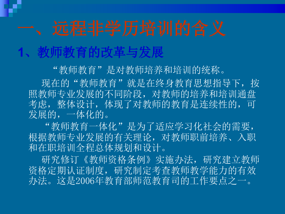 充分利用远程教育手段——有效实施新一轮中小学教师全员培训计划_第3页