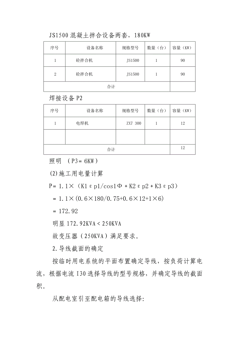 混凝土拌合站临时用电方案_第2页