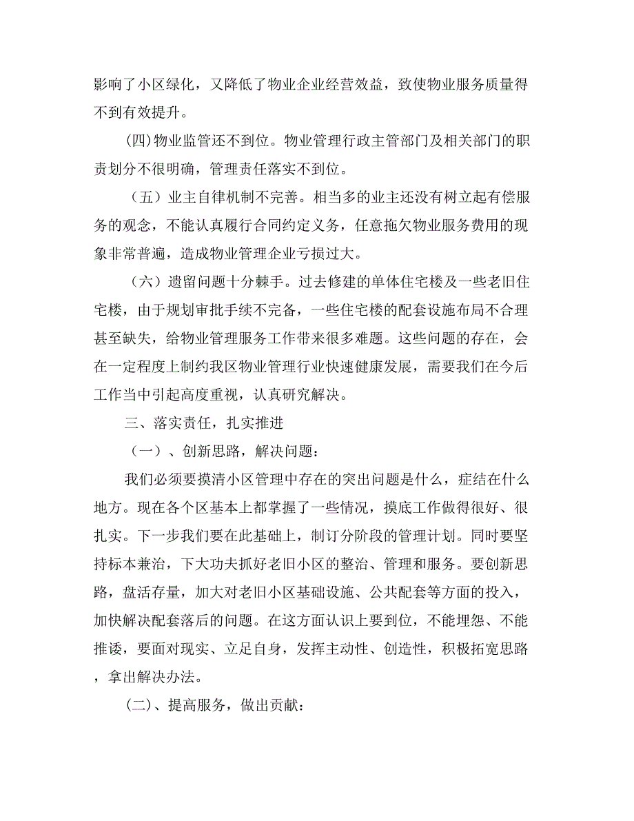 在全区物业工作会讲话_第3页