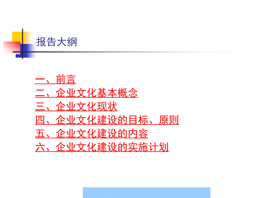 XX公司企业文化建设思路_第2页