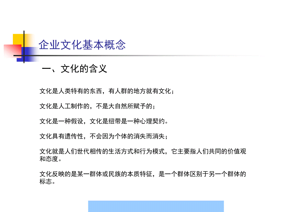 XX公司企业文化建设思路_第4页