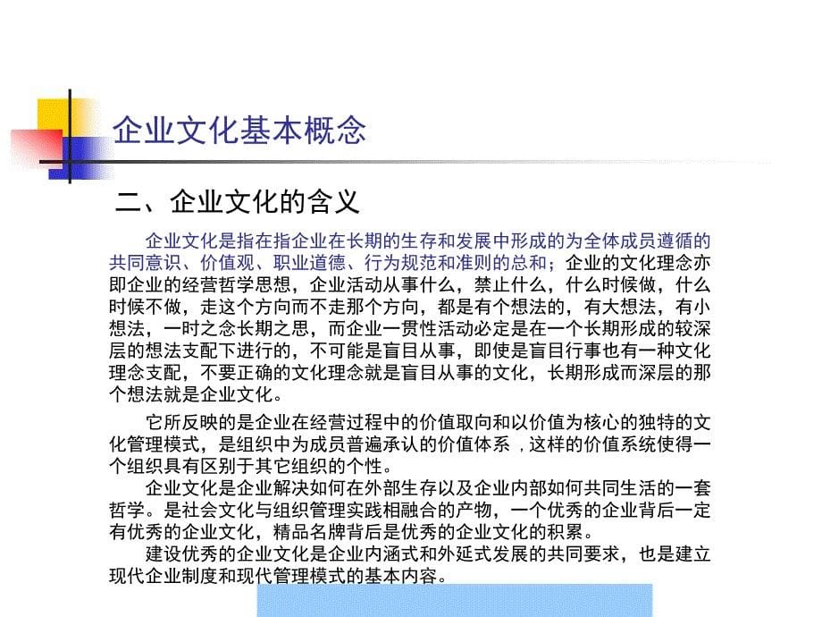 XX公司企业文化建设思路_第5页