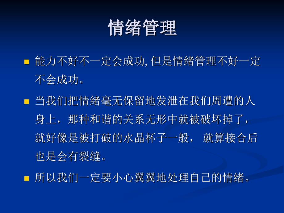 管理者应有的情绪管理技能_第4页