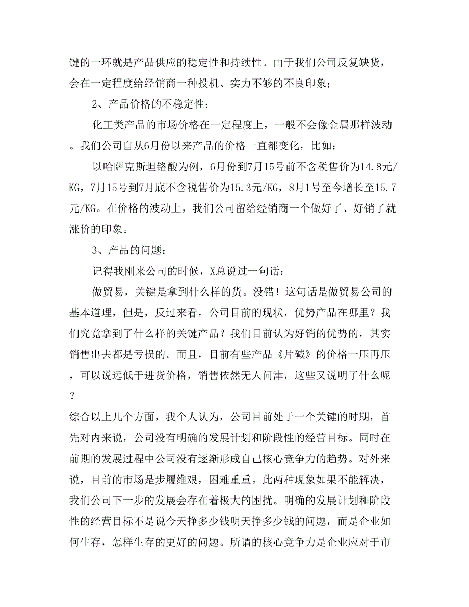 试用期销售经理工作总结_第4页