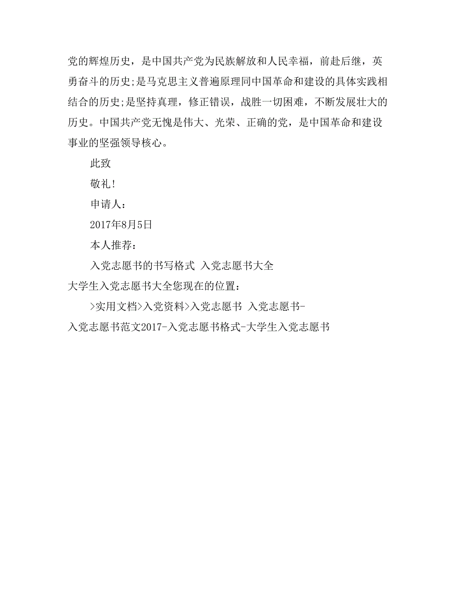 2017年8月工人入党志愿书范文0_第2页