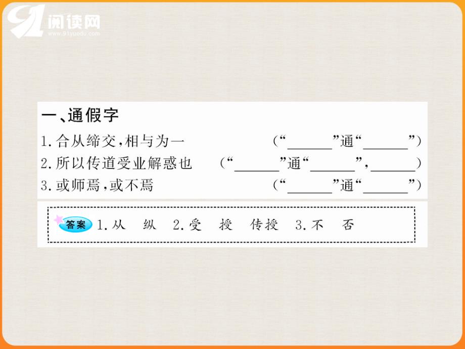 六、句段翻译1.当是时也,商君佐之,内立法度,务耕织,..._第3页