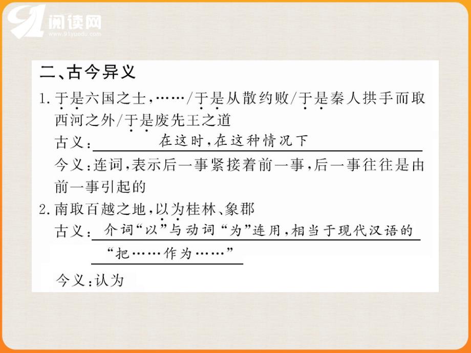 六、句段翻译1.当是时也,商君佐之,内立法度,务耕织,..._第4页