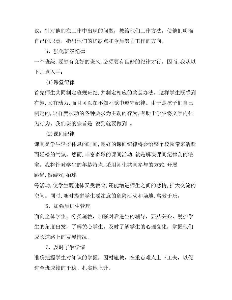 2017年小学六年级上学期班主任工作计划_第3页