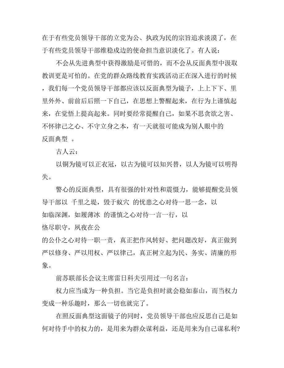 2017年8月反面典型警示教育心得体会_第2页