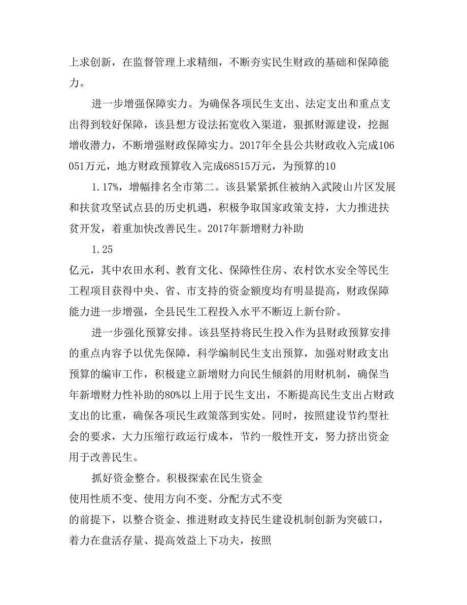 2017年履职尽责关于民生资金监管情况调查报告范文_第2页