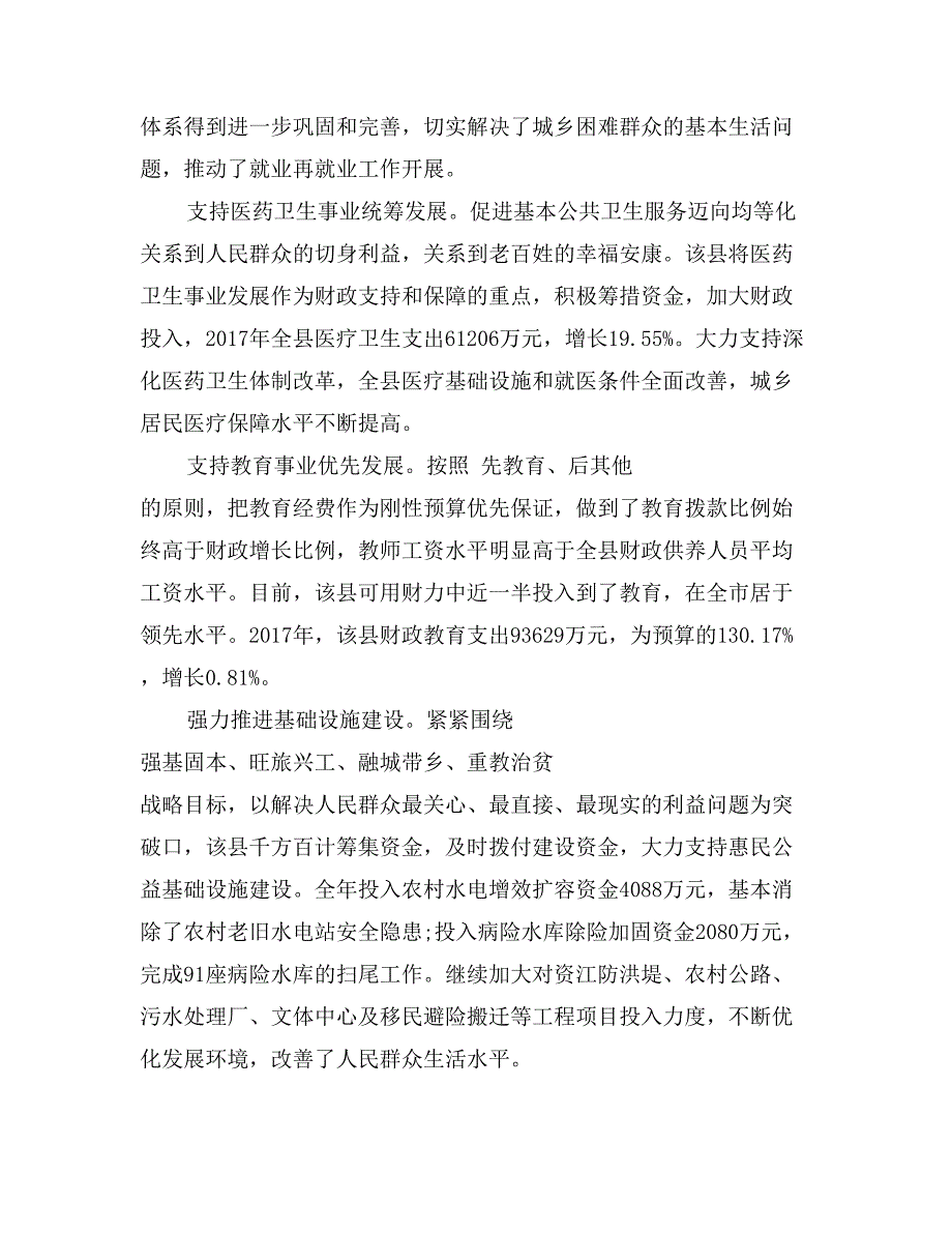 2017年履职尽责关于民生资金监管情况调查报告范文_第4页