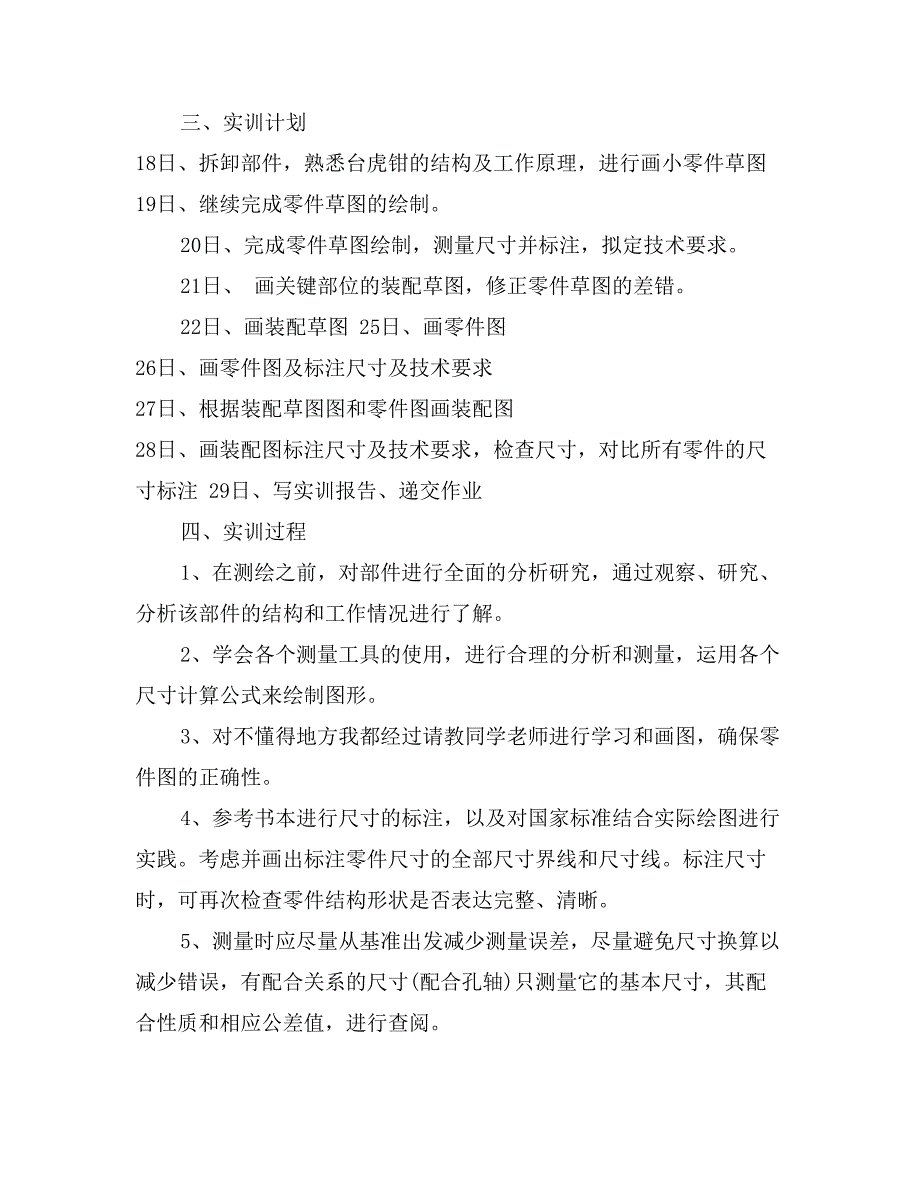 机械设计专业测绘实训报告_第2页