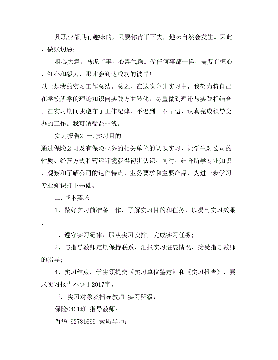 2017年2月大学生实习报告范文_第3页