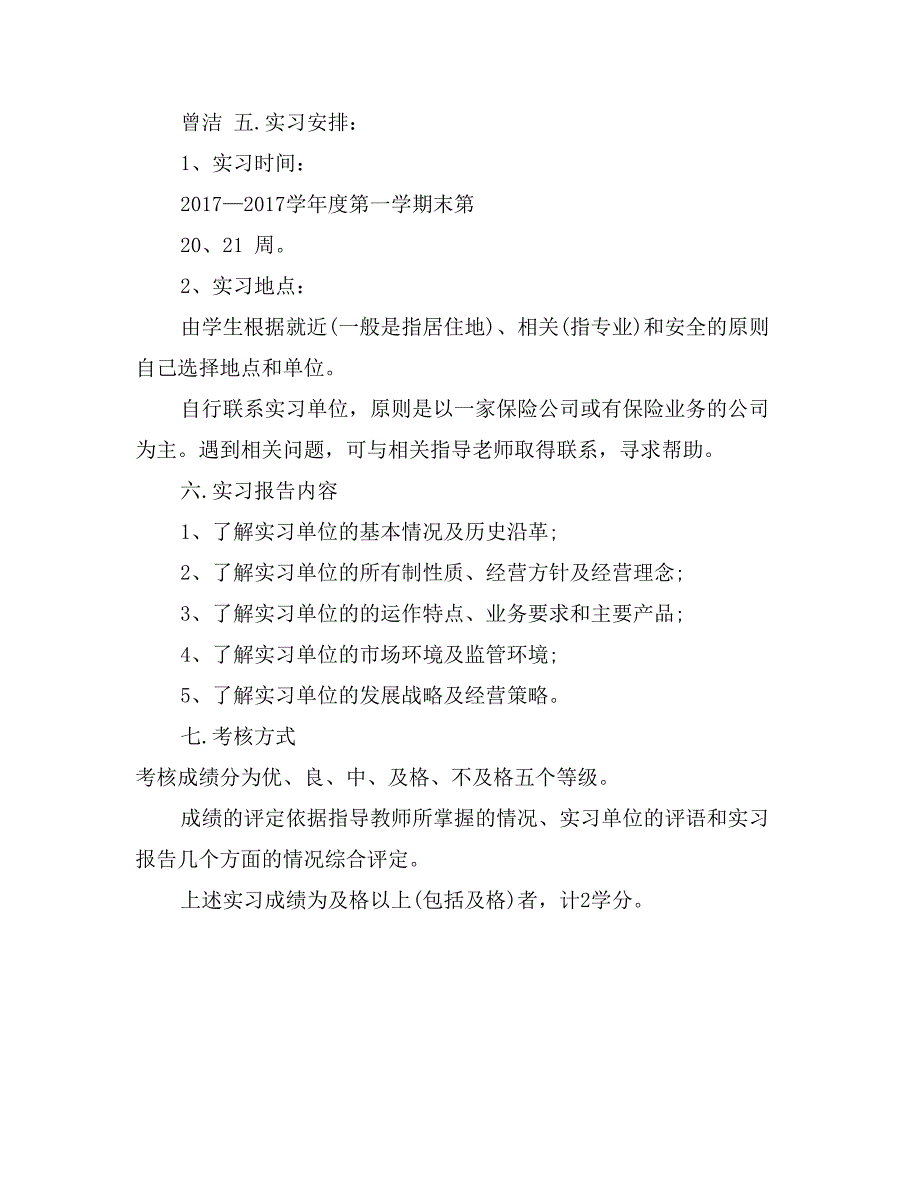 2017年2月大学生实习报告范文_第4页