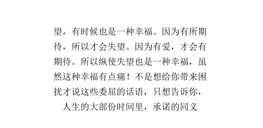 纵使失望也是一种幸福_第4页