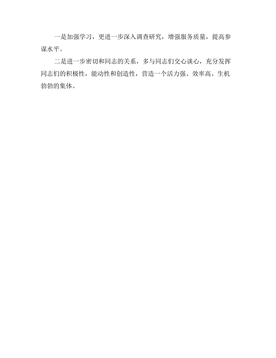 县政府办主任述职报告范文_第4页