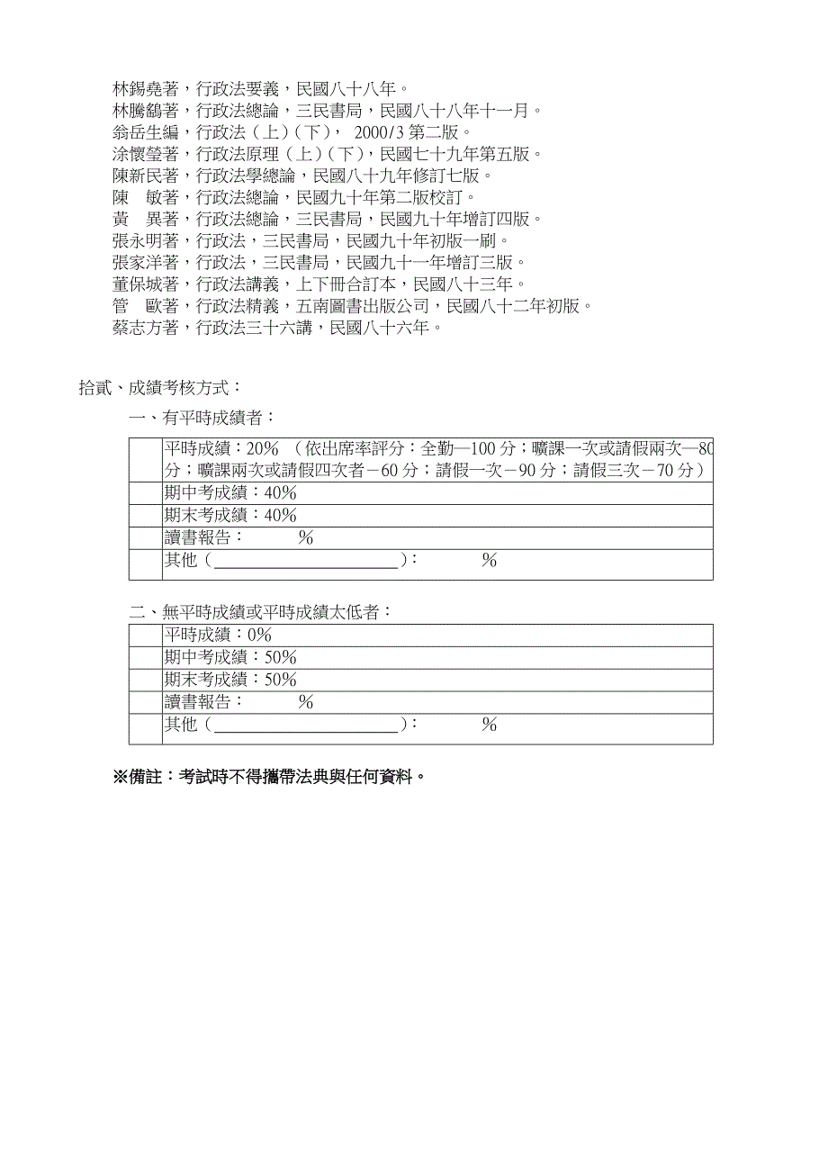 淡江大学九十三学年度第二学期课程教学计画表_第2页