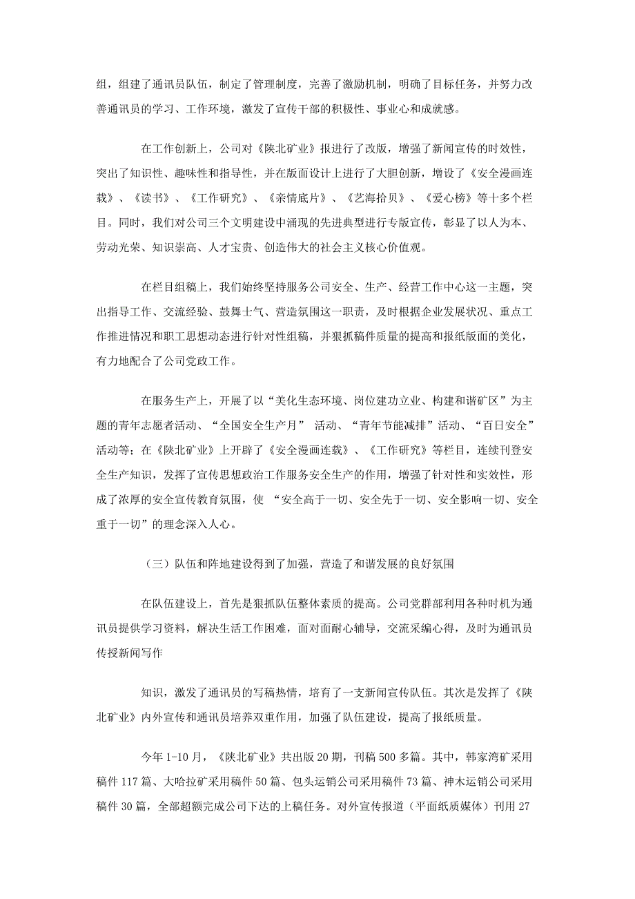 公司宣传思想政治工作年终总结_第3页