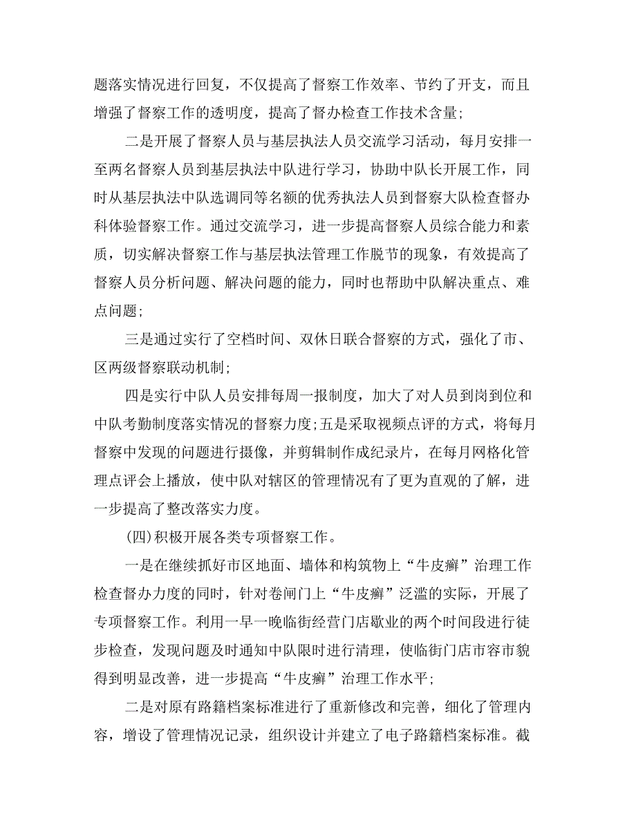 2017年8月城管大队长述职报告范文_第3页