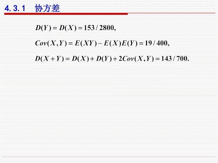 概率论与数理统计(协方差及相关系数、矩)_第5页