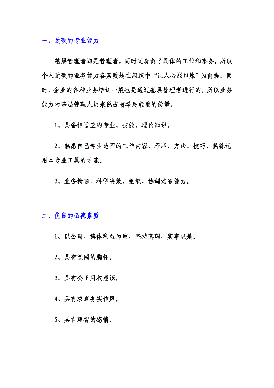 管理者：正人先正已,做事先做人_第2页