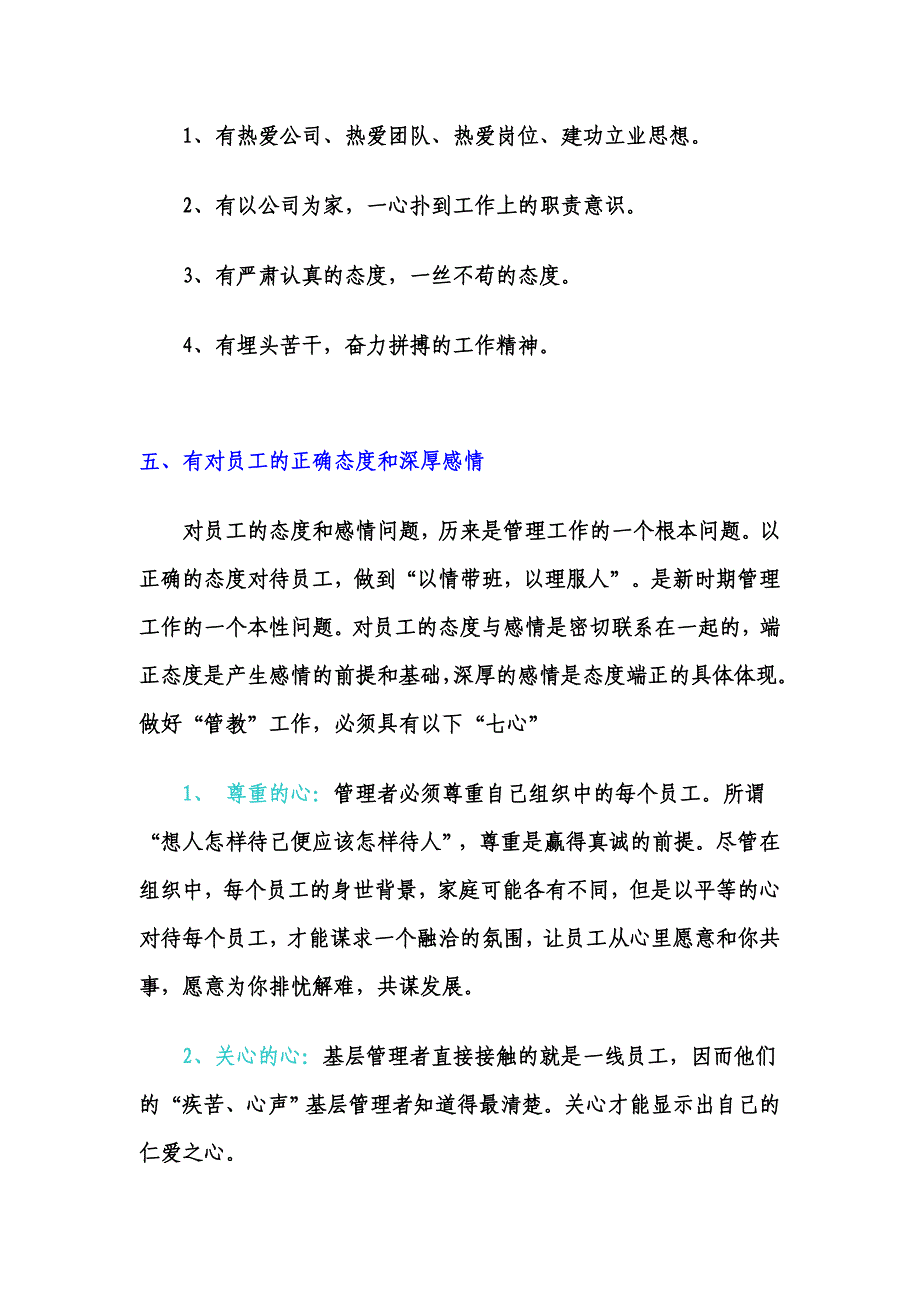 管理者：正人先正已,做事先做人_第4页