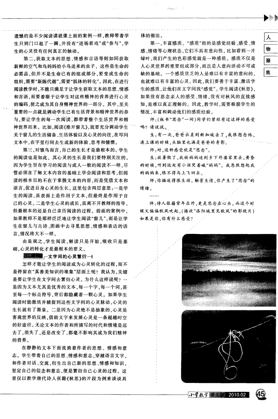 文字间的心灵繁衍_第2页