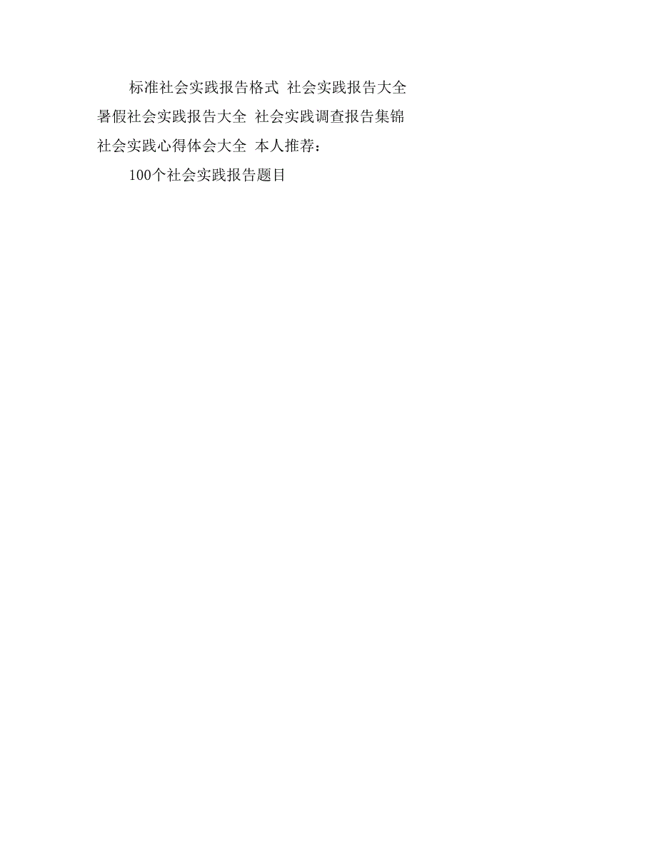 2017年8月大学生银行社会实践报告_第3页