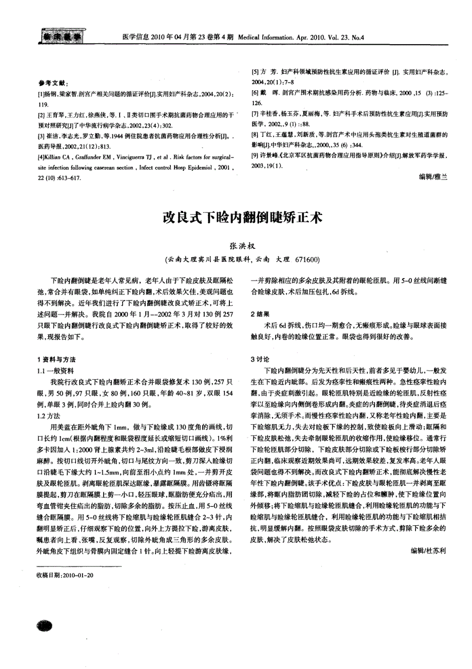 产科围手术期抗菌药物应用的临床分析_第2页