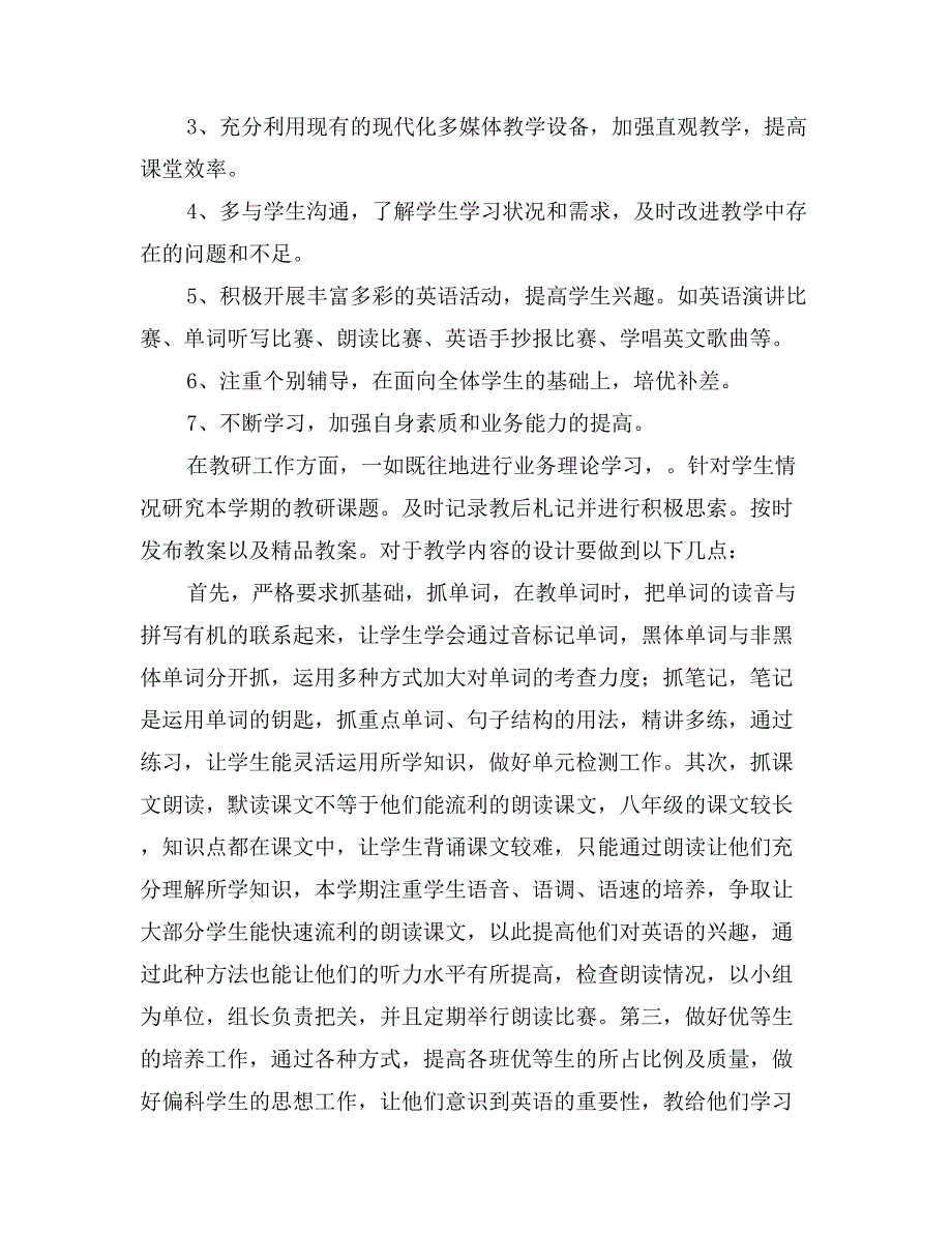 八年级英语教学学期计划_第2页