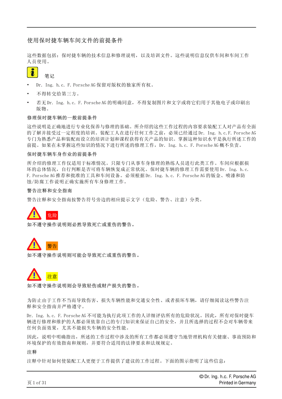 保时捷卡宴Cayenne (9PA)汽油发动机电子排气技术信息指南_第2页