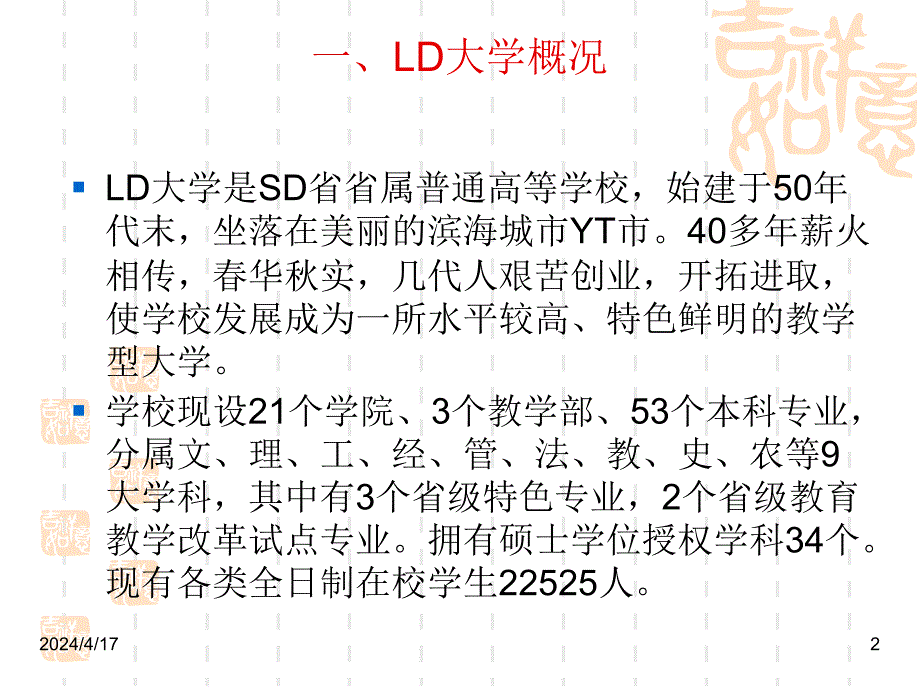 案例12 LD大学教育绩效评价指标体系_第2页