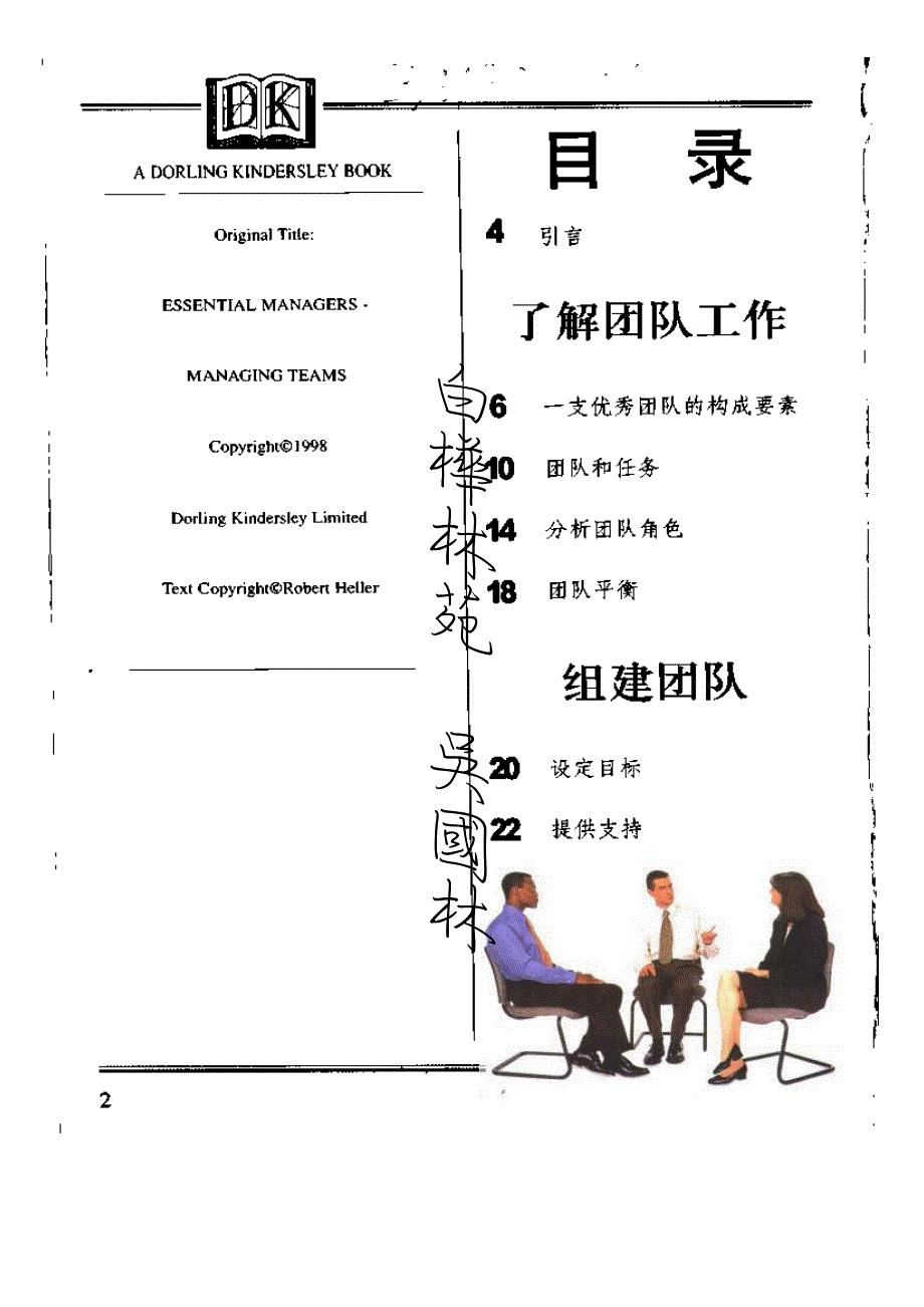 管理技巧丛书——团队管理_第3页